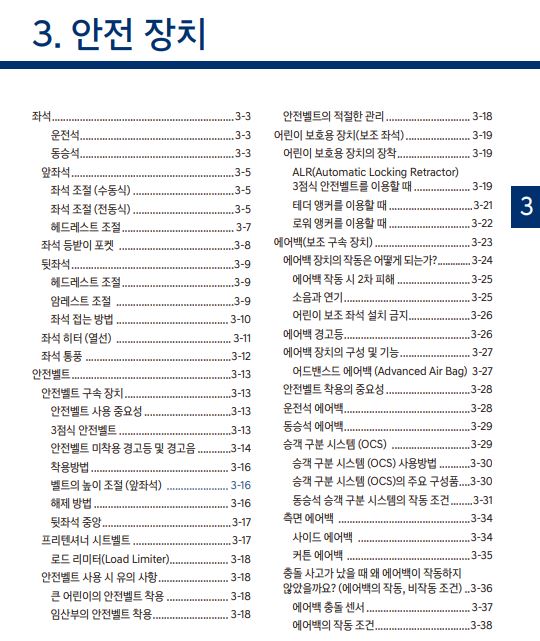 2023 더 뉴 아반떼 사용설명서 - 안전장치