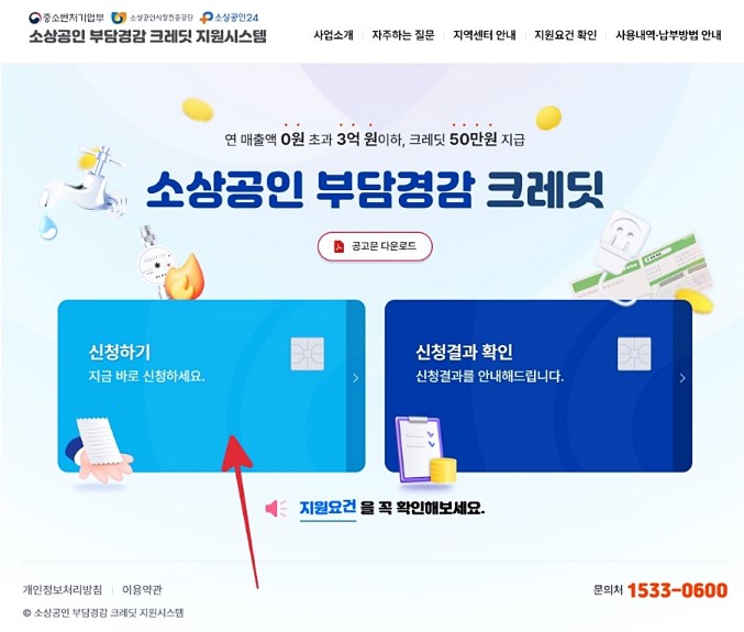 소상공인 부담경감 크레딧