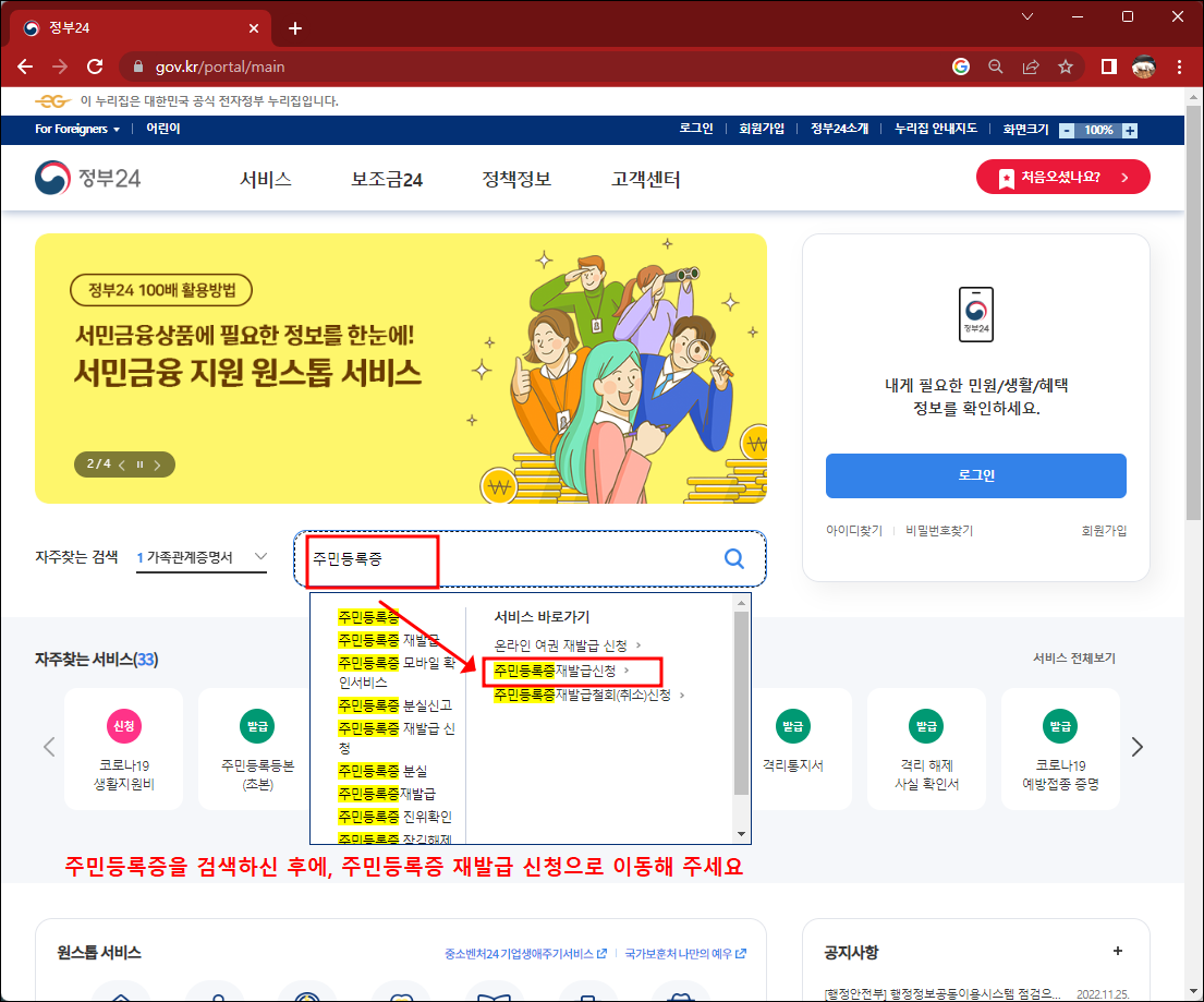 주민등록증 재발급 신청