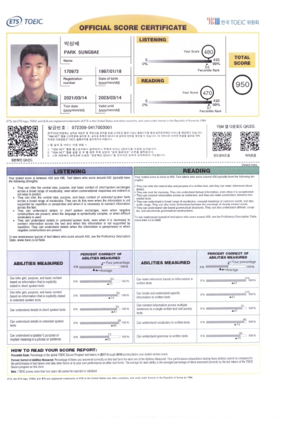 토익 성적표
