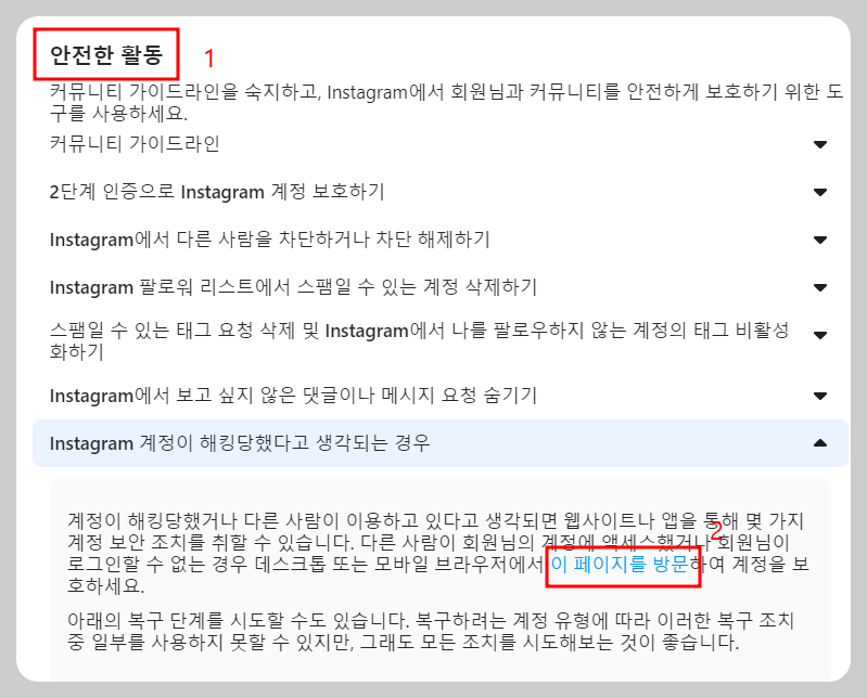 계정이 해킹당했다고 생각되는 경우