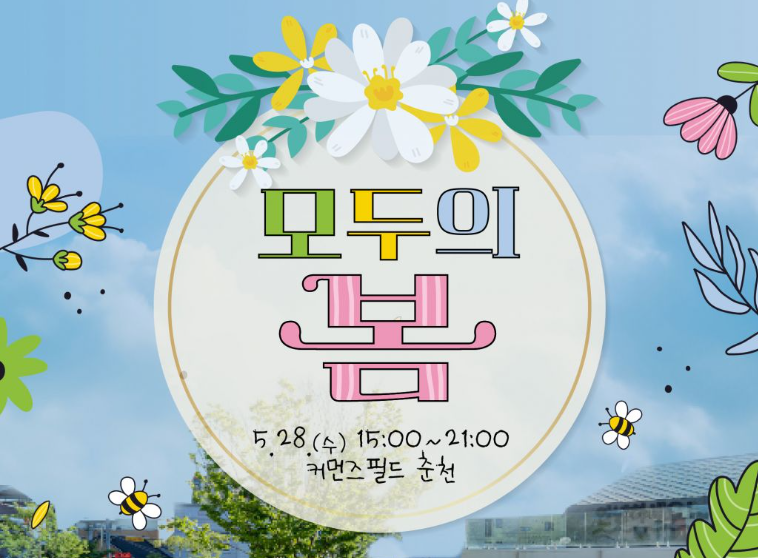 춘천마임축제 입장료 개막난장 밤샘 도깨비난장