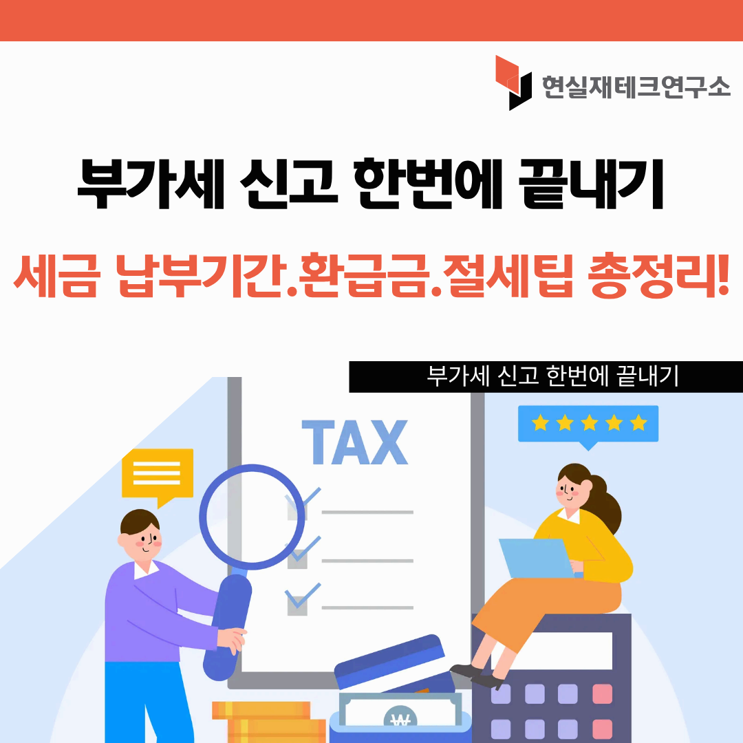 부가세 신고