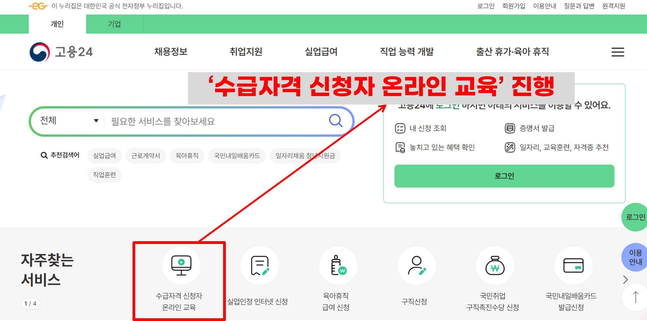 실업급여 신청방법