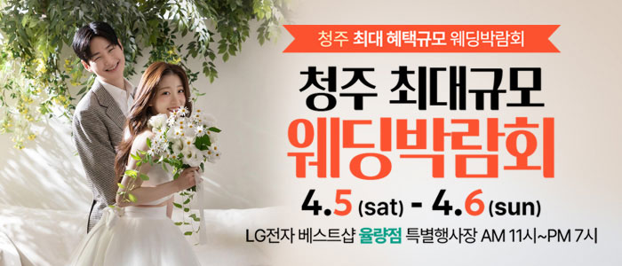 청주-초대형-웨딩박람회