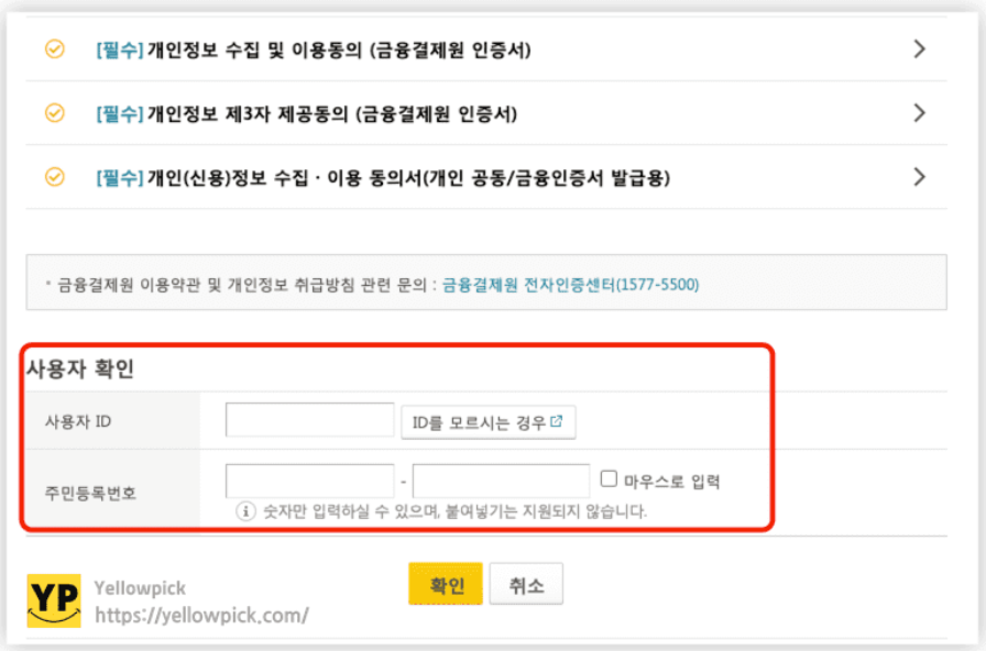 금융인증서 발급방법
