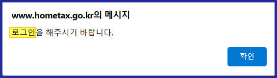 국세청홈택스 홈페이지