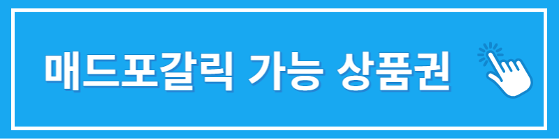 매드포갈릭 상품권