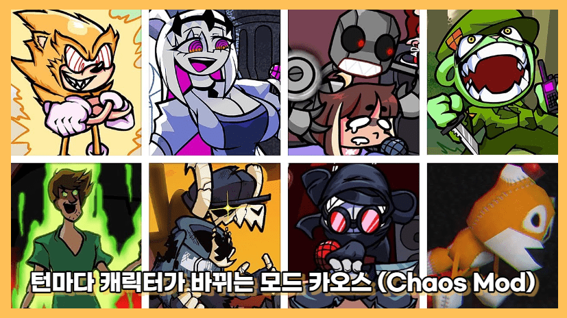 턴마다 캐릭터가 바뀌는 모드 카오스 메인화면