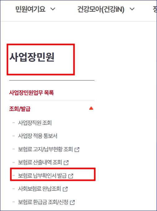 4대보험완납증명서 발급 방법 개인 법인