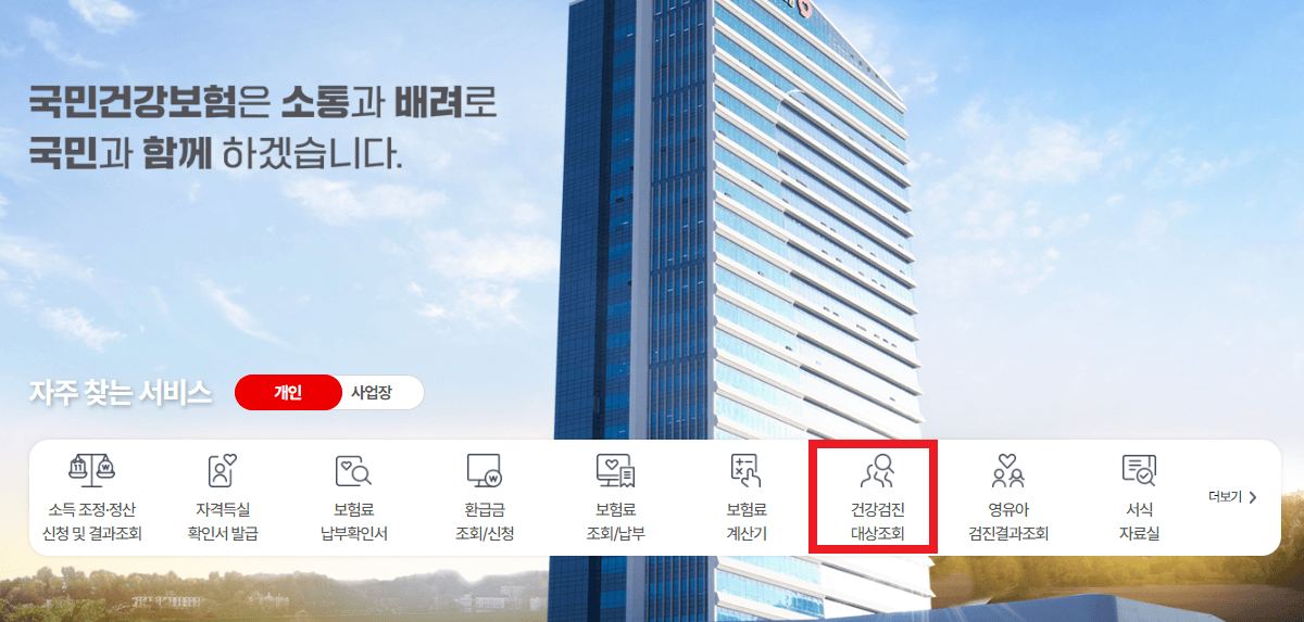 2024 무료 건강검진 대상자 조회 방법 및 병원 예약 방법 알아보기