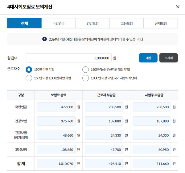 4대사회보험료-모의계산
