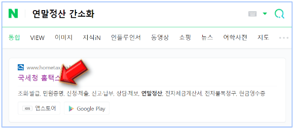 국세청-홈택스-접속