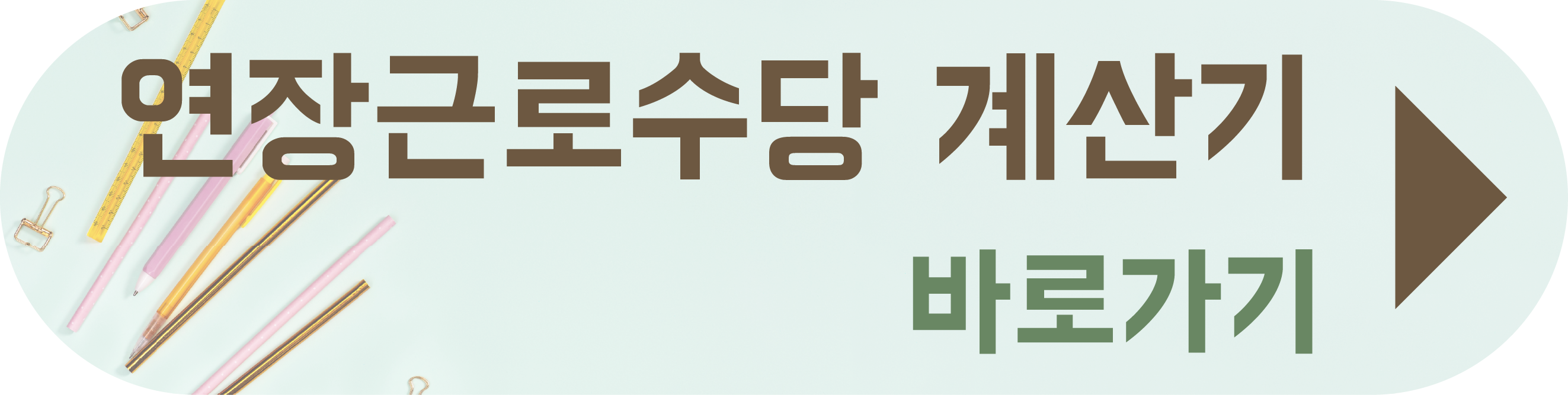 연장근로수당 보상휴가제