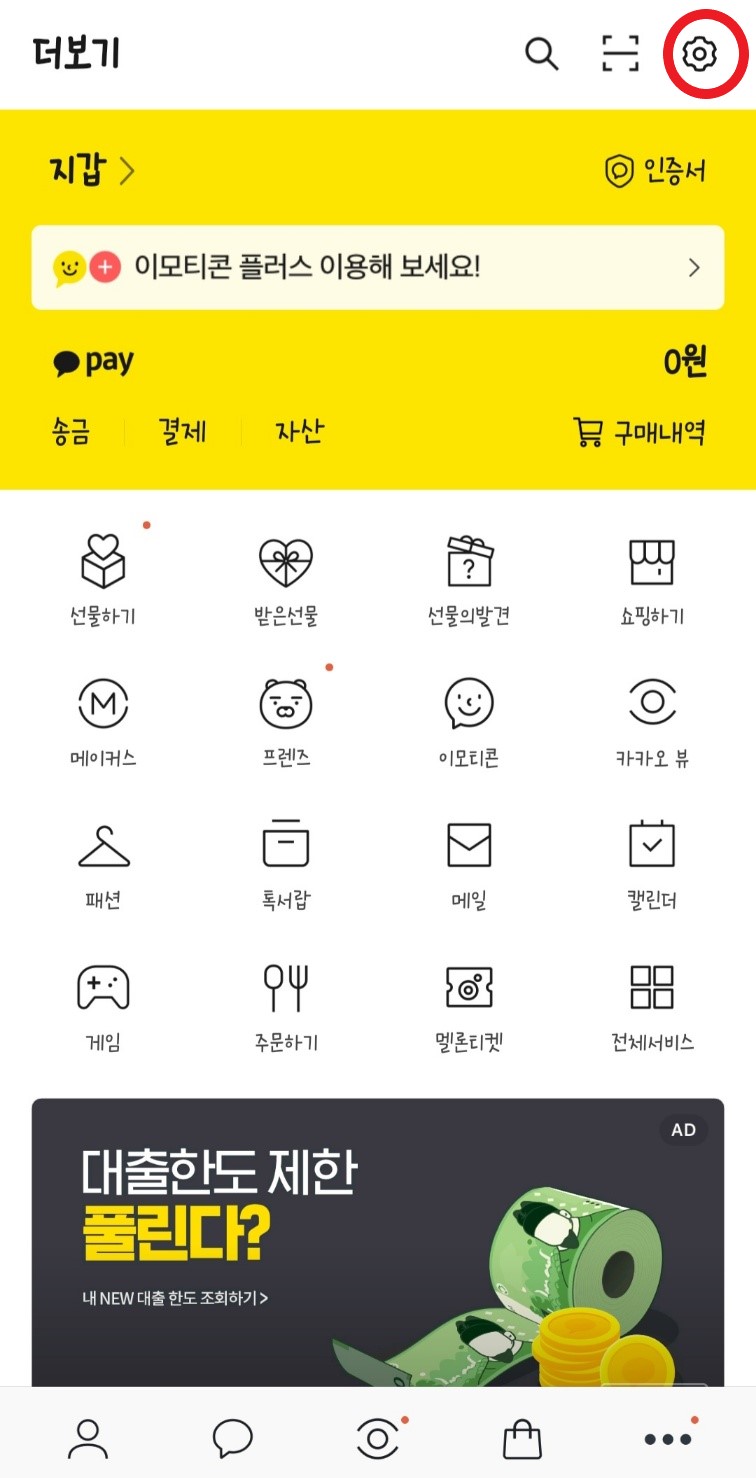 카카오톡 단톡방