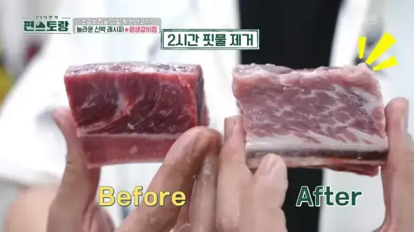 편스토랑-류수영-소갈비찜-레시피-사진