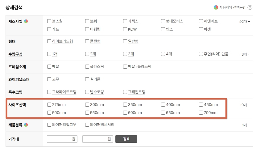 자동차-와이퍼-가격비교