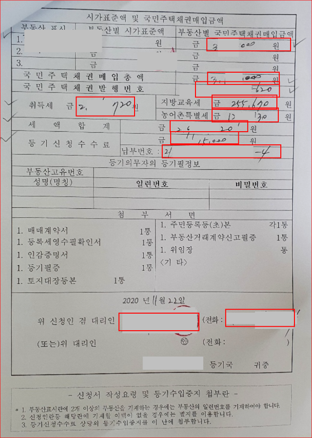 셀프등기 서류 작성 방법