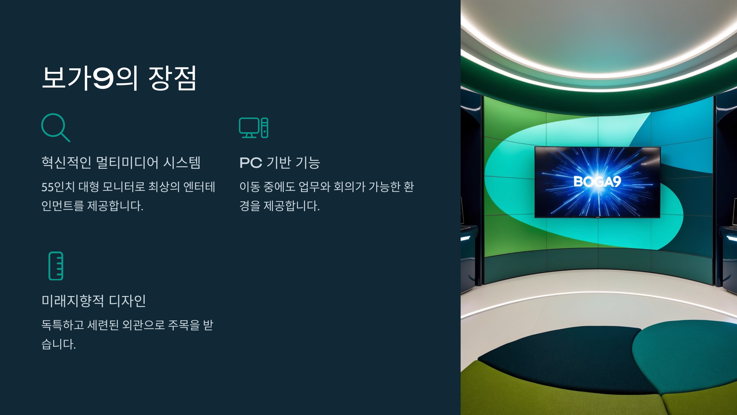 보가9의 장점