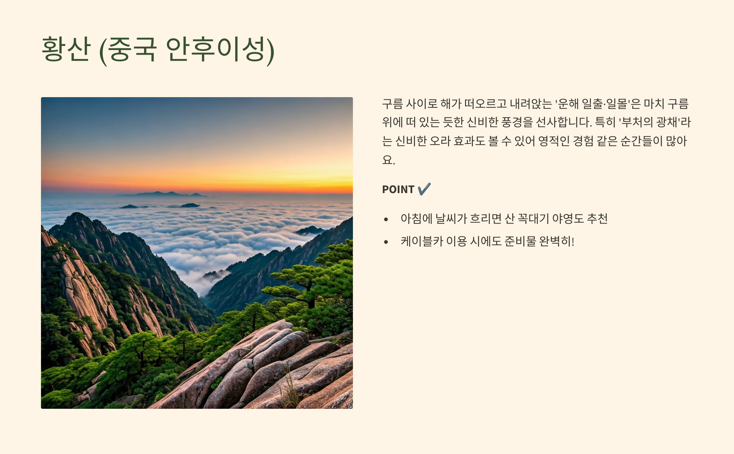 황산 (중국 안후이성)