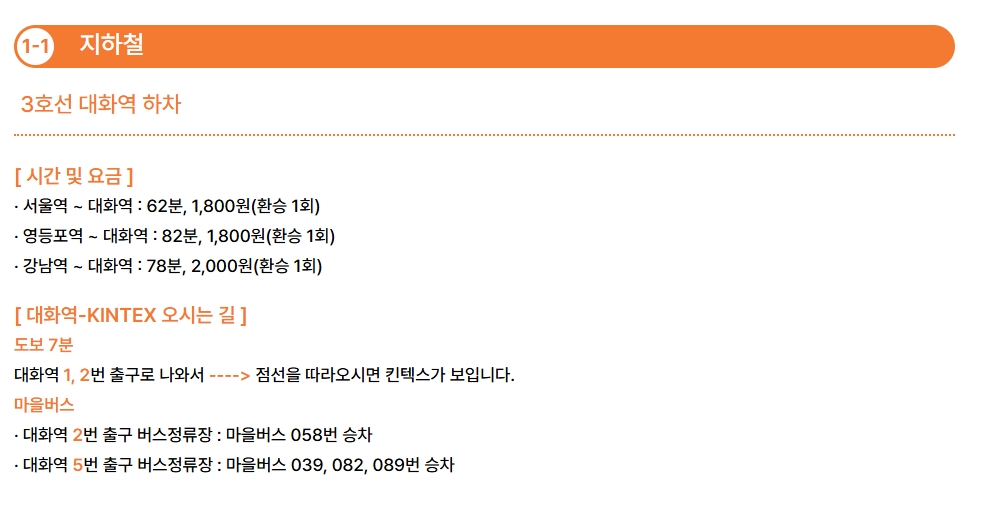 킨텍스 전시회 2025 플레이엑스포 5월 개최 무료입장 등록 지하철 안내