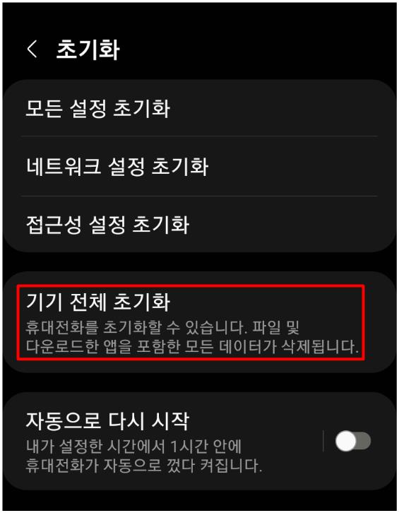삼성폰-공장초기화-방법-총정리