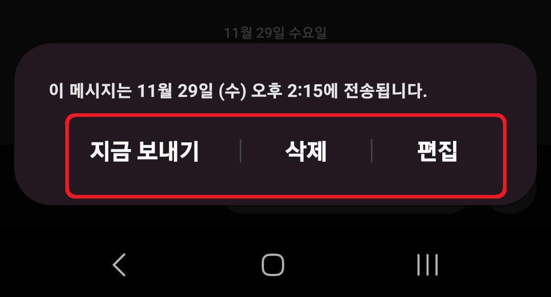 삼성 갤럭시 스마트폰 예약 문자 전송 방법 8