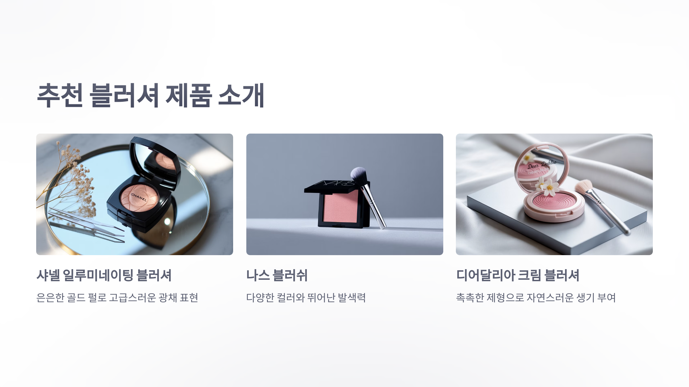 참조-블러셔-메이크업-5