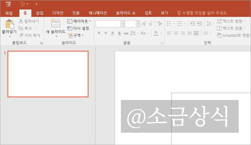 파워포인트를 실행합니다.