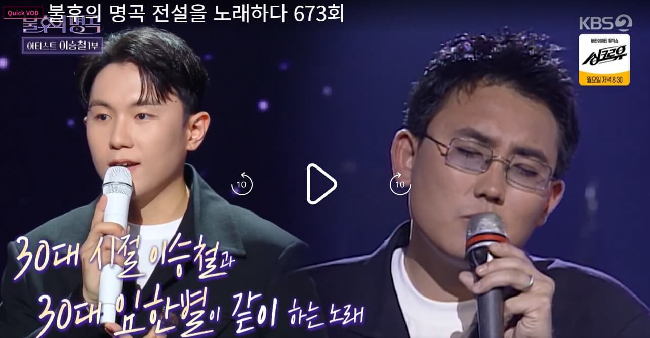 불후의-명곡-673회-임한별-이승철