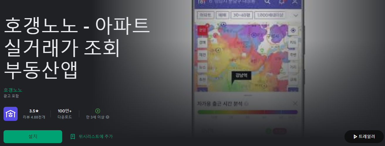 호갱노노 - 아파트 실거래가 조회 부동산앱