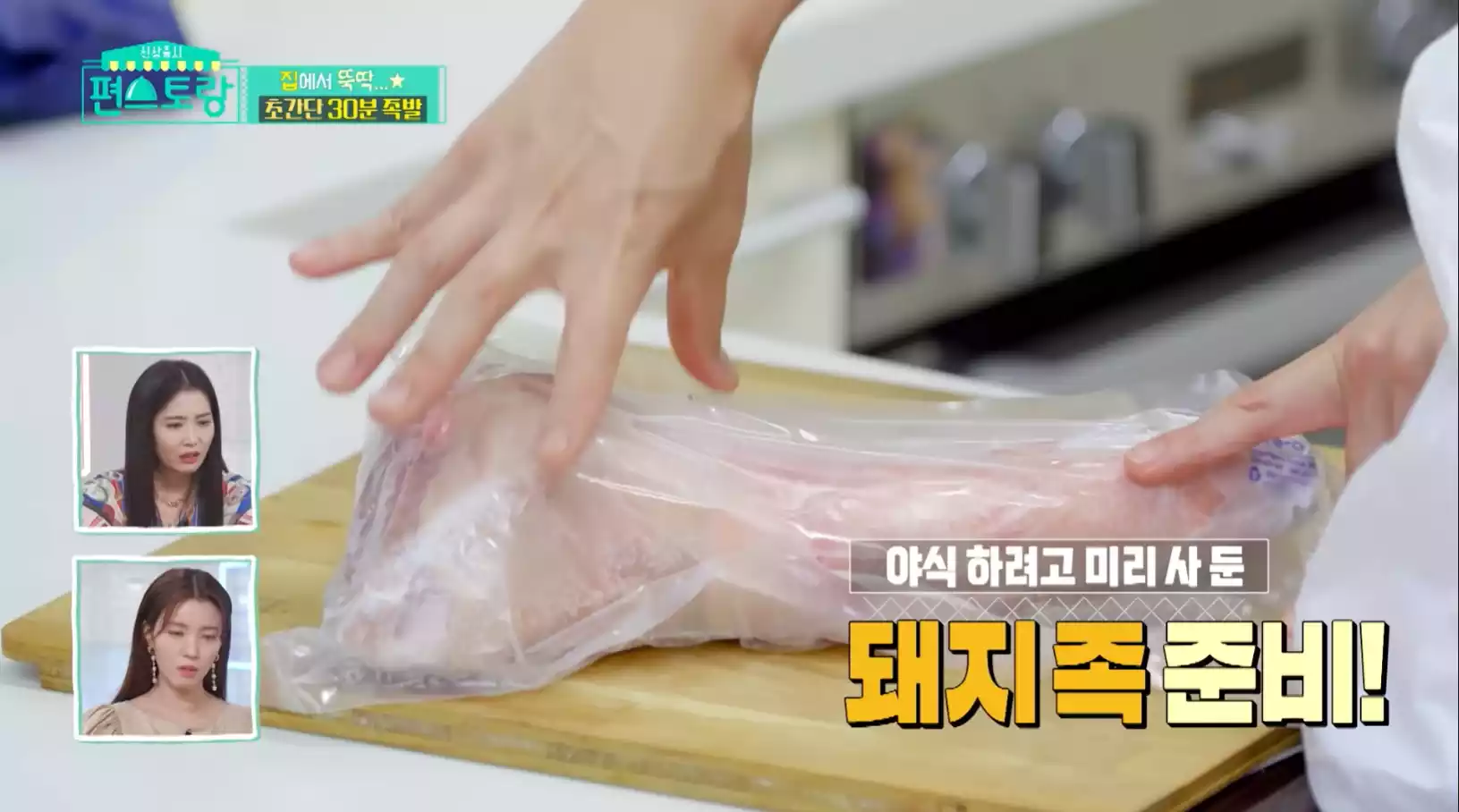 돼지 족 준비