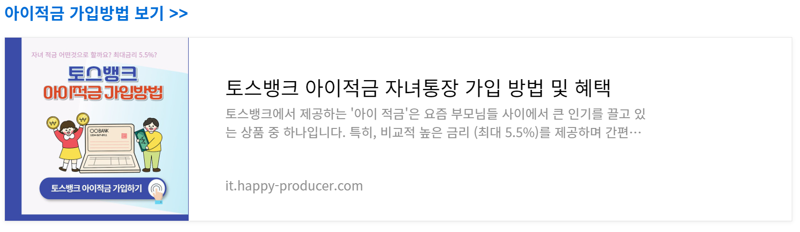토스뱅크 아이통장 가입대상 및 개설 방법: 5분 만에 우리 아이 통장 만들기