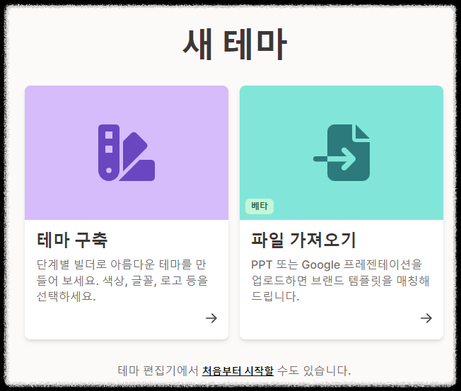 감마GAMMA AI 사용법 ❘ PPT 프레젠테이션 서체 글꼴 스타일 로고 적용 방법