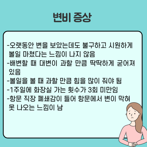 변비 탈출을 위한 종합 치료법