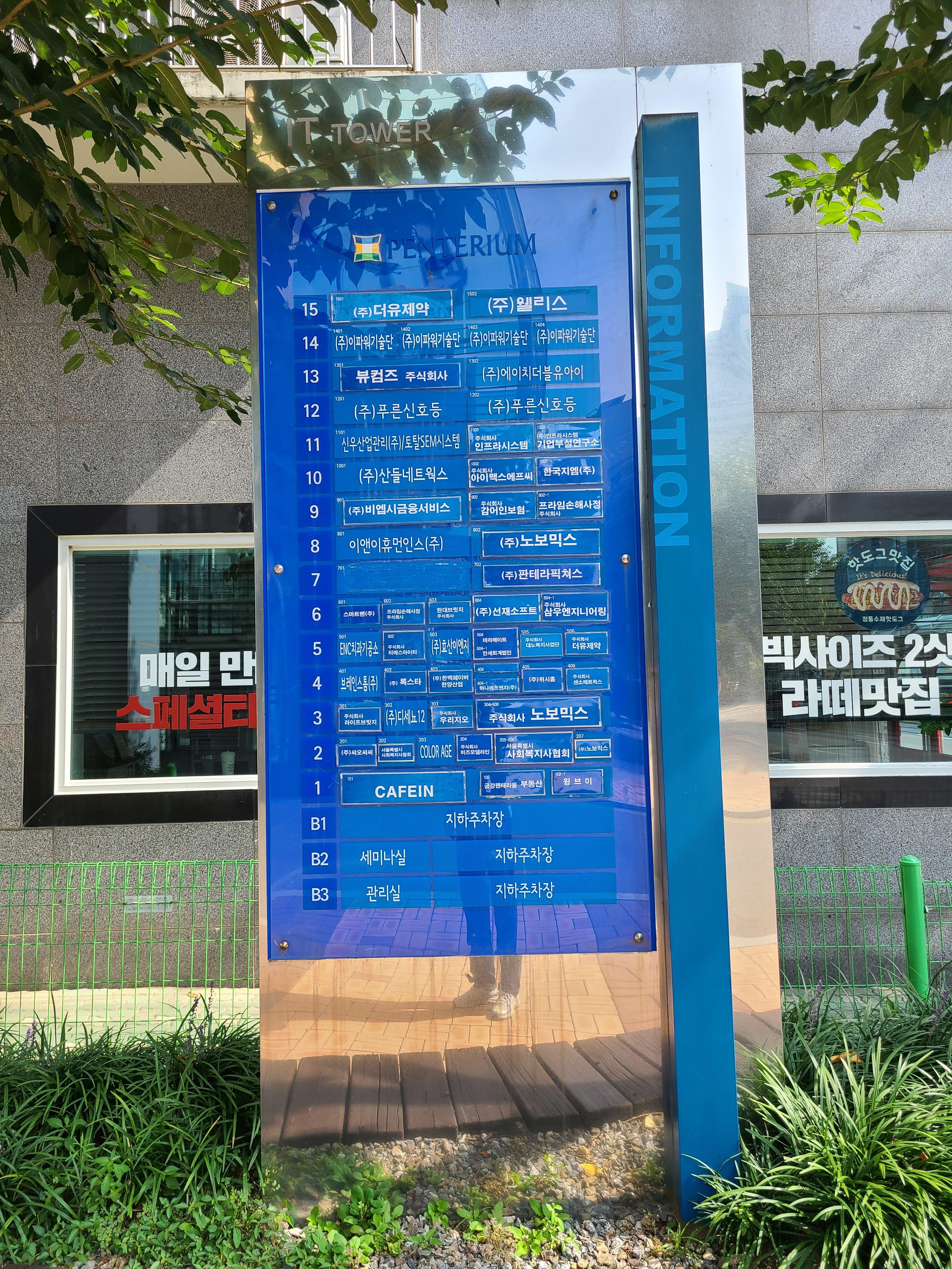 당산 금강펜테리움 IT센터2