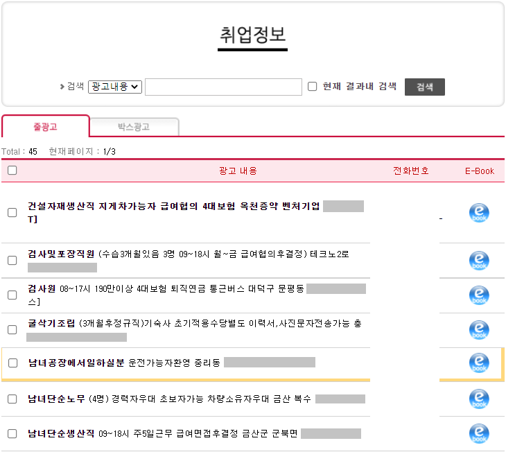 대전-생산직-일자리-채용정보