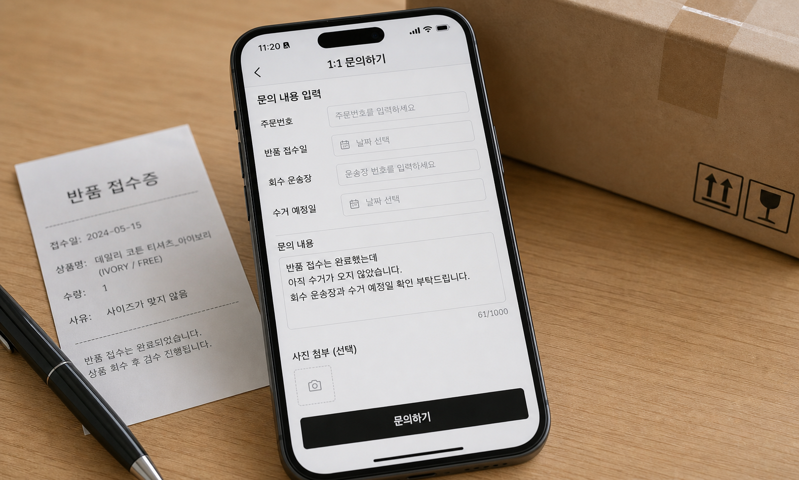 반품 수거 지연 문의 문장과 회수 운송장번호를 입력하는 화면