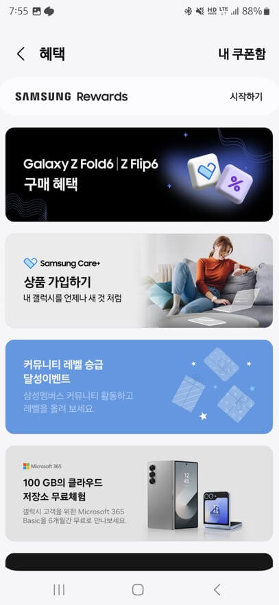 삼성케어플러스 상품 가입하기