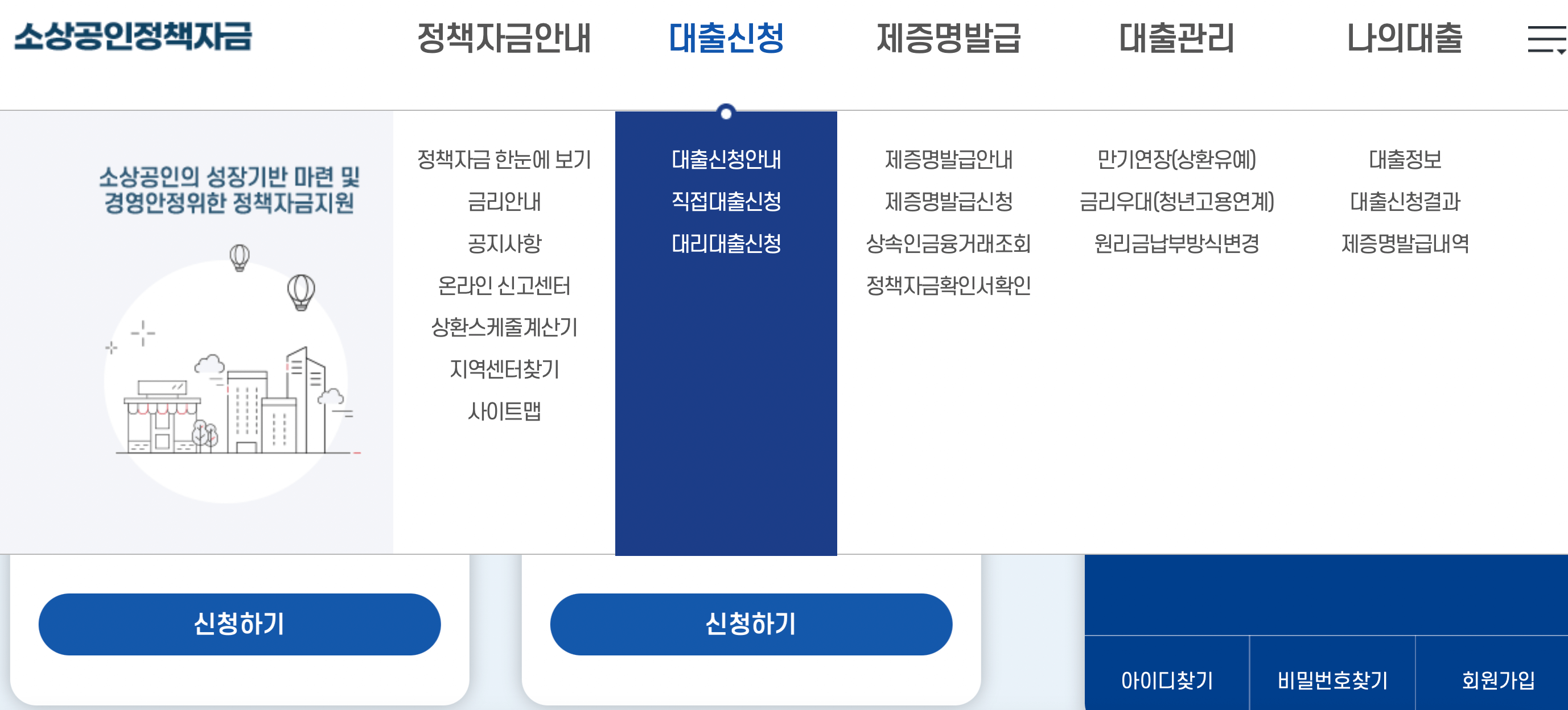 소상공인-정책자금-홈페이지