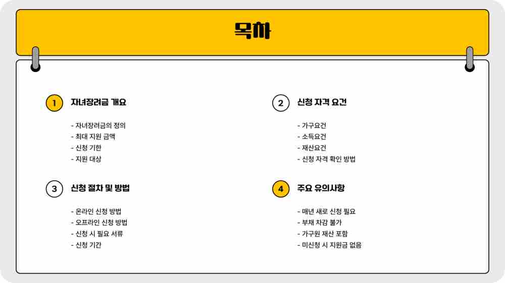 2025년 자녀장려금 신청자격 소득요건 재산요건
