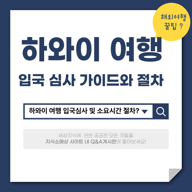 하와이 여행 입국