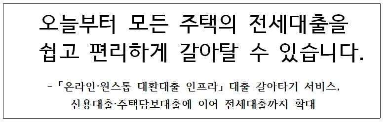 주택 전세대출 갈아타기 가능