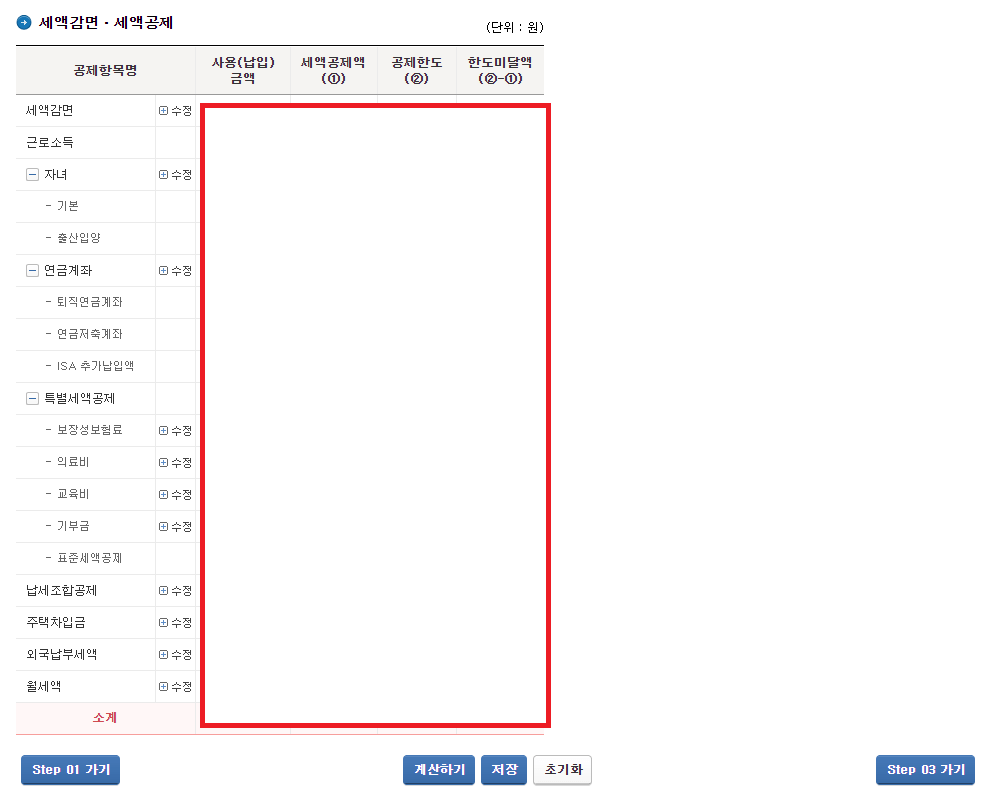 세액감면 세액공제