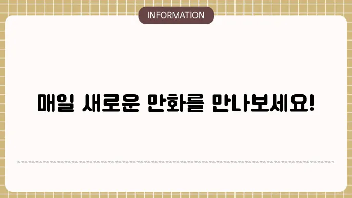 여러 웹사이트들 비교 - 일일툰 포함