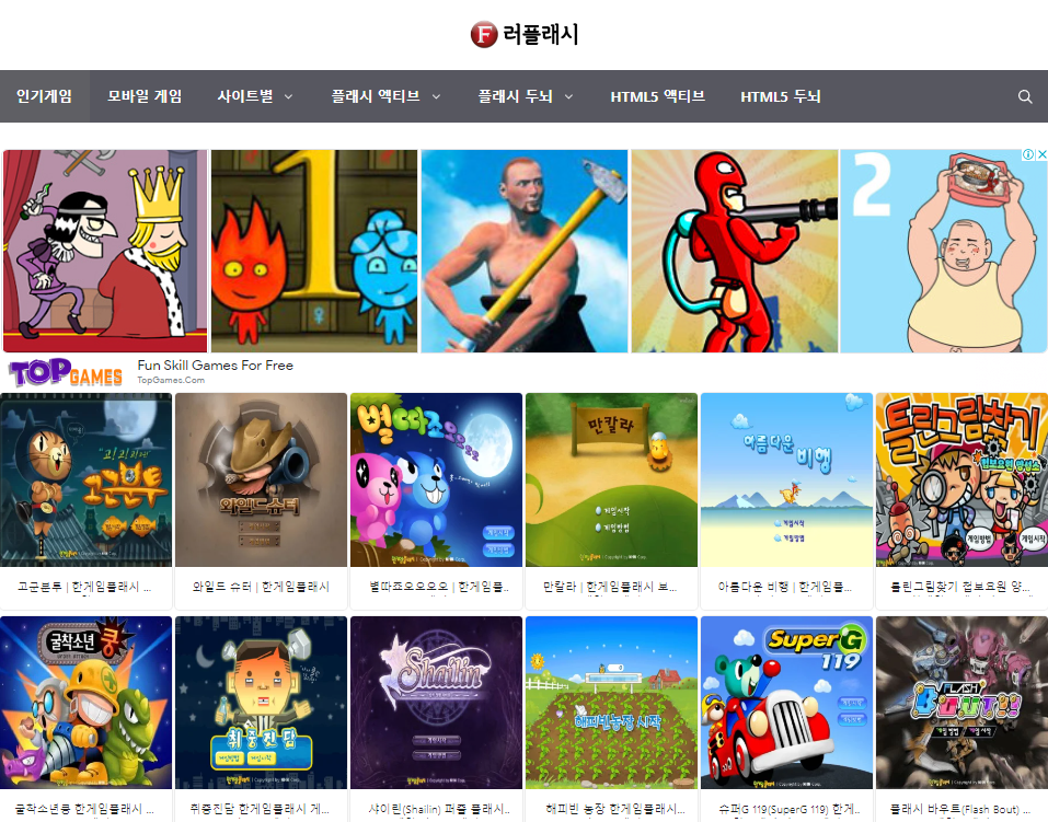 한게임 플래시게임