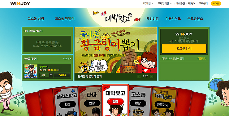 원조이-대박맞고-공식-홈페이지