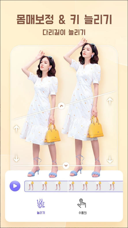 PrettyUp 동영상 보정 얼굴 및 바디 에디터