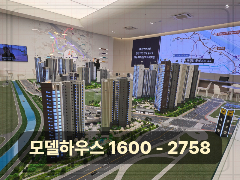 김포 풍무동을 중심으로 아파트를 살펴보다 보면 자연스럽게 풍무해링턴플레이스라는 이름이 언급