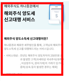 해외주식 양도소득세 신고방법 알아보기